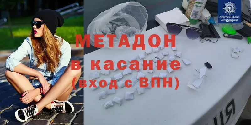 где найти   Донской  МЕТАДОН methadone 